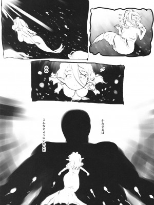 [黒魔法研究所 (ぬかじ)] 素材採集 [DL版]_22
