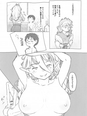[黒魔法研究所 (ぬかじ)] 素材採集 [DL版]_12