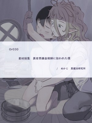 [黒魔法研究所 (ぬかじ)] 素材採集 [DL版]_70