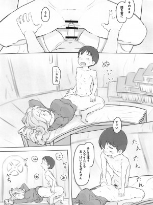 [黒魔法研究所 (ぬかじ)] 素材採集 [DL版]_43