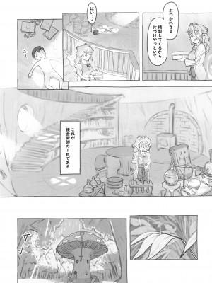[黒魔法研究所 (ぬかじ)] 素材採集 [DL版]_10