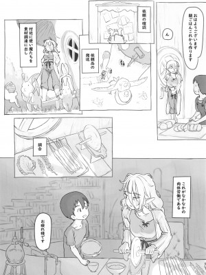 [黒魔法研究所 (ぬかじ)] 素材採集 [DL版]_03