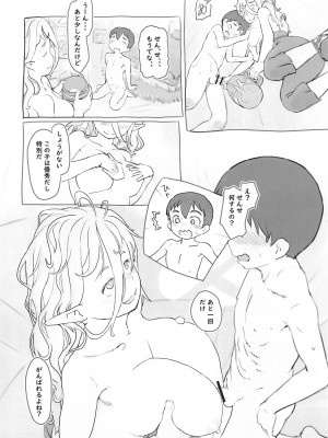 [黒魔法研究所 (ぬかじ)] 素材採集 [DL版]_15