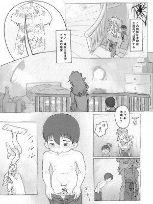 [黒魔法研究所 (ぬかじ)] 素材採集 [DL版]_05