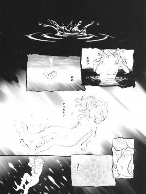 [黒魔法研究所 (ぬかじ)] 素材採集 [DL版]_21