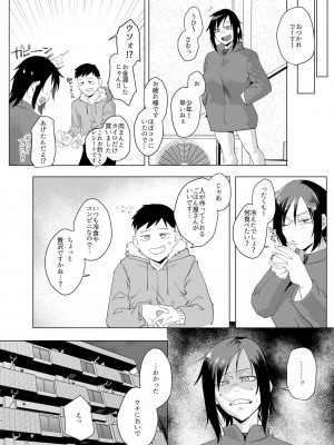 [すちゃらか騎士! (オリタ)] なぁ、少年？  [DL版]_07