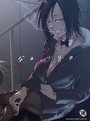 [すちゃらか騎士! (オリタ)] なぁ、少年？  [DL版]