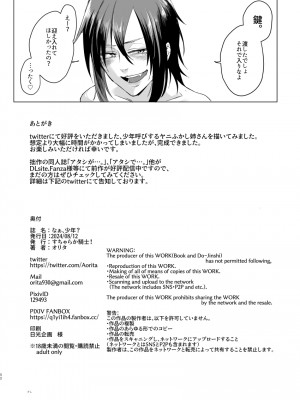 [すちゃらか騎士! (オリタ)] なぁ、少年？  [DL版]_51