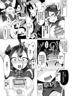 [OXIDE_Lab (おきえん)] 鬼哭 -鬼姫監禁淫蟲寄生- [中国翻訳] [DL版]_20