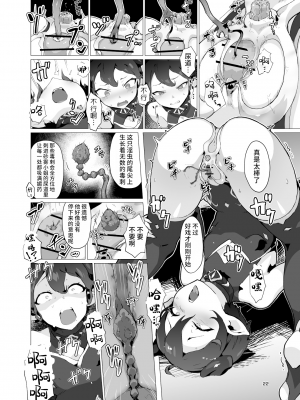 [OXIDE_Lab (おきえん)] 鬼哭 -鬼姫監禁淫蟲寄生- [中国翻訳] [DL版]_21