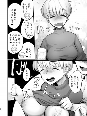 [アルカ一区 (なだソルト)] サイコーサイアクテラスハウス カスの男女が6人いたらセックスしかしない_28