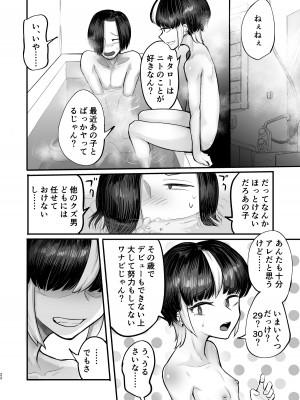 [アルカ一区 (なだソルト)] サイコーサイアクテラスハウス カスの男女が6人いたらセックスしかしない_22
