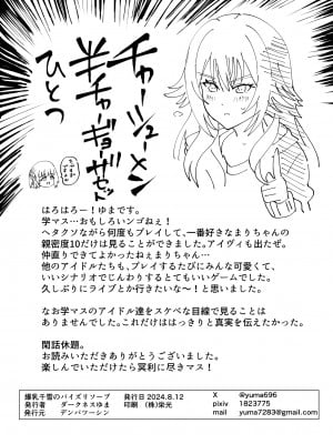 [デンパツーシン (ダークネスゆま)] 爆乳千雪のパイズリソープ (アイドルマスター シャイニーカラーズ) [DL版]_25