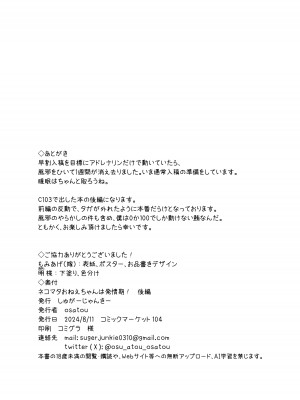 [しゅがーじゃんきー (osatou)] ネコマタおねえちゃんは発情期! 後編 (猫又おかゆ) [DL版]_18