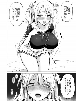 [PigPanPan (伊倉ナギサ)] ネットで知り合ったJCが35歳のオバサンだった [DL版]_12