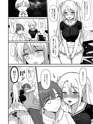 [PigPanPan (伊倉ナギサ)] ネットで知り合ったJCが35歳のオバサンだった [DL版]_10