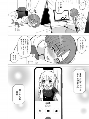 [PigPanPan (伊倉ナギサ)] ネットで知り合ったJCが35歳のオバサンだった [DL版]_06