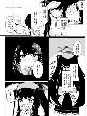 [マジカル影蝶透 (影蝶透、)] フウカと三人、十月十日。 (ブルーアーカイブ) [DL版]_09