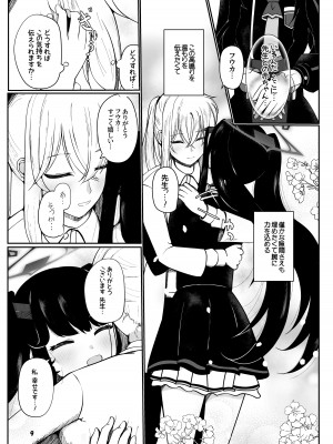 [マジカル影蝶透 (影蝶透、)] フウカと三人、十月十日。 (ブルーアーカイブ) [DL版]_08