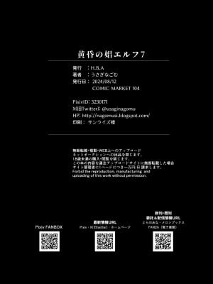 (C104) [H.B.A (うさぎなごむ)] 黄昏の娼エルフ7-娼婦にされた気高きハイエルフ4_42