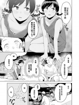 [マキオ] うみのはなし (COMIC LOE VOL.6 Isle) [迟远个人汉化]_08