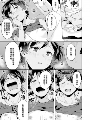 [マキオ] うみのはなし (COMIC LOE VOL.6 Isle) [迟远个人汉化]_24