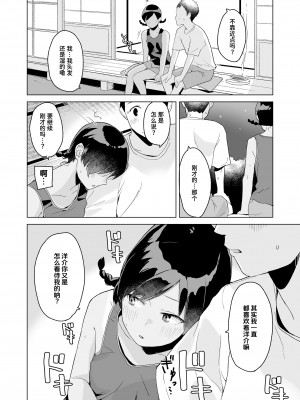[マキオ] うみのはなし (COMIC LOE VOL.6 Isle) [迟远个人汉化]_17