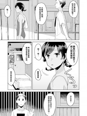 [マキオ] うみのはなし (COMIC LOE VOL.6 Isle) [迟远个人汉化]_04