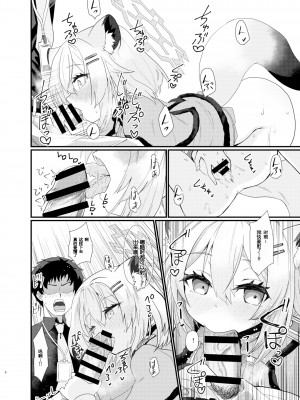 [すたじお寿司くいねぇ (琴島もとき)] 氷の銀河にぬくもりを (ブルーアーカイブ)｜为冰之银河带来温暖 [粽子憨憨汉化]  [DL版]_07