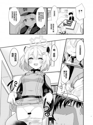 [すたじお寿司くいねぇ (琴島もとき)] 氷の銀河にぬくもりを (ブルーアーカイブ)｜为冰之银河带来温暖 [粽子憨憨汉化]  [DL版]_04