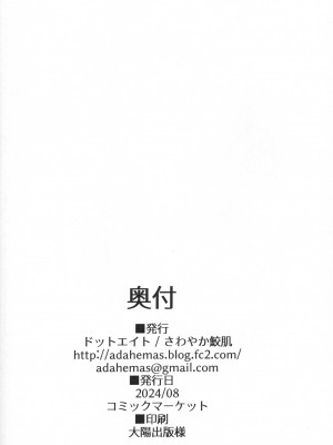(C104) [ドットエイト (さわやか鮫肌)] ビカラちゃんといちゃいちゃする本9冊目 (グランブルーファンタジー)_19