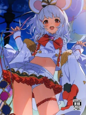 (C104) [ドットエイト (さわやか鮫肌)] ビカラちゃんといちゃいちゃする本9冊目 (グランブルーファンタジー)