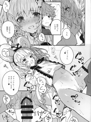 (C104) [ドットエイト (さわやか鮫肌)] ビカラちゃんといちゃいちゃする本9冊目 (グランブルーファンタジー)_16