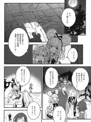 (C104) [ドットエイト (さわやか鮫肌)] ビカラちゃんといちゃいちゃする本9冊目 (グランブルーファンタジー)_05