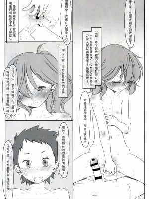 [stereorange (○蜜柑)] ぼくたちのスーパーアプリ 処女だったのにクラスメートに輪姦されてイきまくり編 [喔是喔真的假的漢化]_07