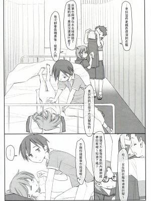 [stereorange (○蜜柑)] ぼくたちのスーパーアプリ 処女だったのにクラスメートに輪姦されてイきまくり編 [喔是喔真的假的漢化]_36