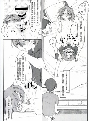 [stereorange (○蜜柑)] ぼくたちのスーパーアプリ 処女だったのにクラスメートに輪姦されてイきまくり編 [喔是喔真的假的漢化]_29