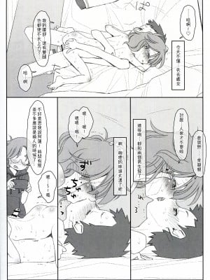 [stereorange (○蜜柑)] ぼくたちのスーパーアプリ 処女だったのにクラスメートに輪姦されてイきまくり編 [喔是喔真的假的漢化]_19