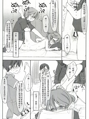 [stereorange (○蜜柑)] ぼくたちのスーパーアプリ 処女だったのにクラスメートに輪姦されてイきまくり編 [喔是喔真的假的漢化]_26
