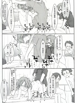 [stereorange (○蜜柑)] ぼくたちのスーパーアプリ 処女だったのにクラスメートに輪姦されてイきまくり編 [喔是喔真的假的漢化]_34