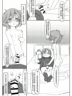 [stereorange (○蜜柑)] ぼくたちのスーパーアプリ 処女だったのにクラスメートに輪姦されてイきまくり編 [喔是喔真的假的漢化]_22