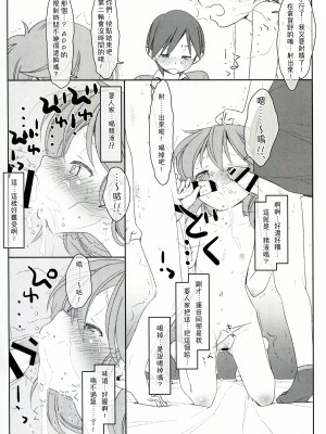 [stereorange (○蜜柑)] ぼくたちのスーパーアプリ 処女だったのにクラスメートに輪姦されてイきまくり編 [喔是喔真的假的漢化]_32