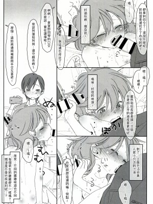 [stereorange (○蜜柑)] ぼくたちのスーパーアプリ 処女だったのにクラスメートに輪姦されてイきまくり編 [喔是喔真的假的漢化]_30