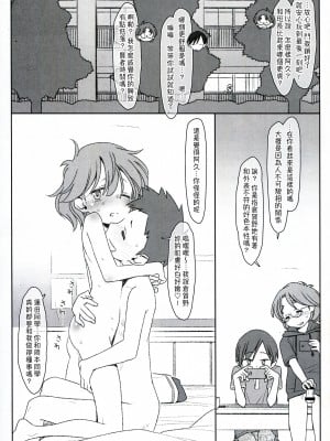 [stereorange (○蜜柑)] ぼくたちのスーパーアプリ 処女だったのにクラスメートに輪姦されてイきまくり編 [喔是喔真的假的漢化]_03