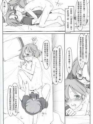 [stereorange (○蜜柑)] ぼくたちのスーパーアプリ 処女だったのにクラスメートに輪姦されてイきまくり編 [喔是喔真的假的漢化]_25