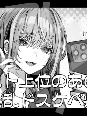 [Pirates Cat] カースト上位のあの子は実は淫乱ドスケベ痴女 1-7_03-01