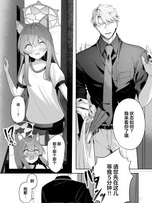 [HIGH：LAND (高嶋しょあ)] メルティ・シュガー・ドロップ (ブルーアーカイブ) [欶澜汉化组] [DL版]_09