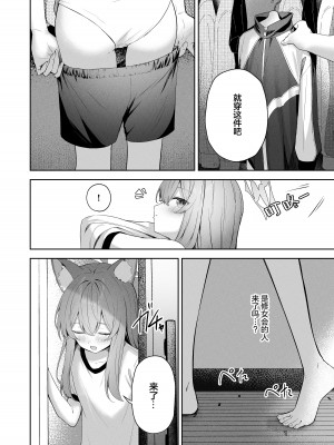 [HIGH：LAND (高嶋しょあ)] メルティ・シュガー・ドロップ (ブルーアーカイブ) [欶澜汉化组] [DL版]_08