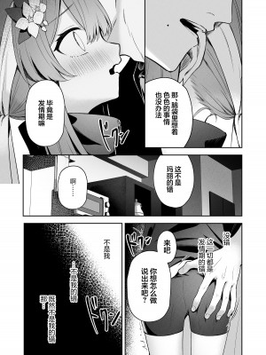 [HIGH：LAND (高嶋しょあ)] メルティ・シュガー・ドロップ (ブルーアーカイブ) [欶澜汉化组] [DL版]_17