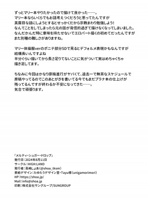[HIGH：LAND (高嶋しょあ)] メルティ・シュガー・ドロップ (ブルーアーカイブ) [欶澜汉化组] [DL版]_34